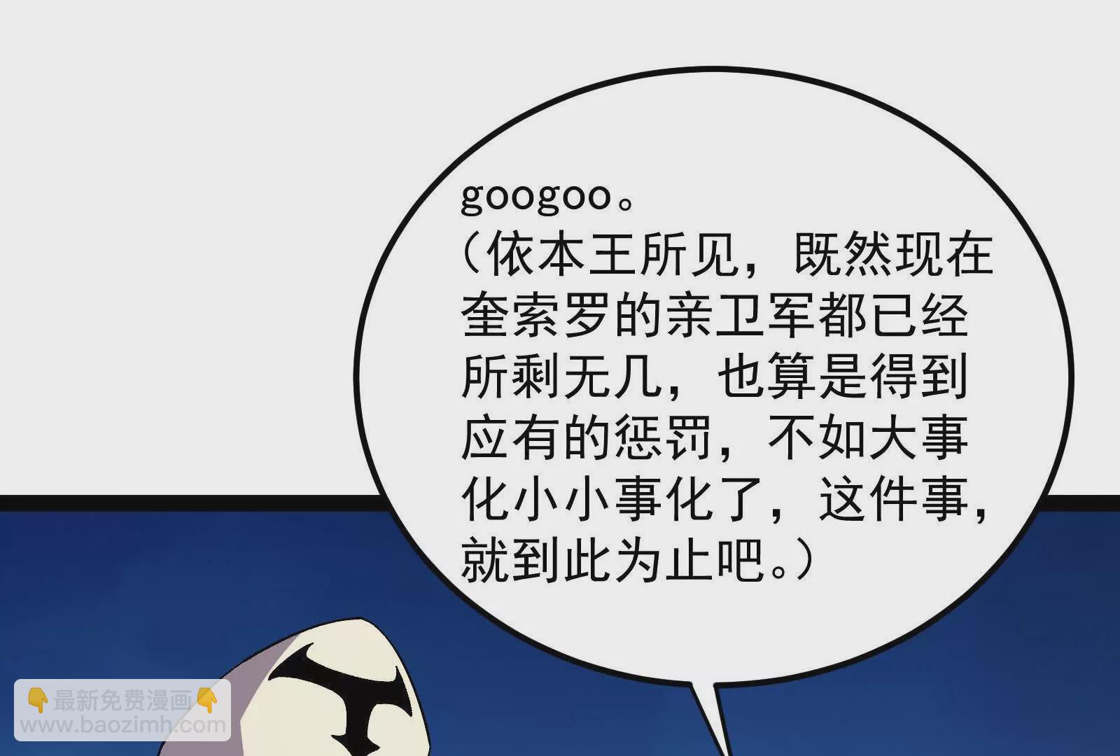 古神遊戲 - 第109話 起來！爲了自由(1/3) - 7